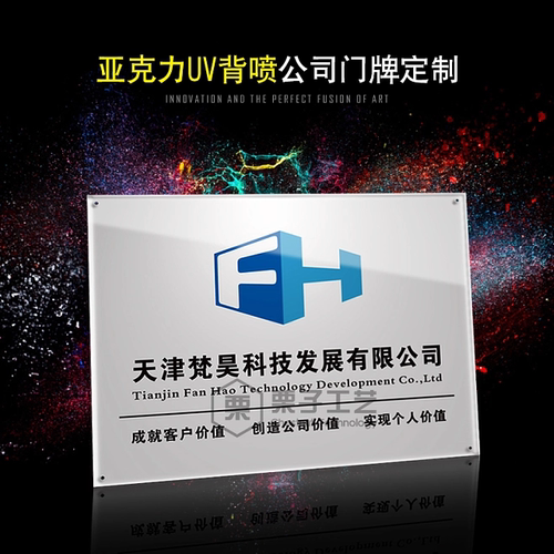 公司标识牌门牌指示牌来图定制各种亚克力牌亚克力背喷uv不锈钢扁