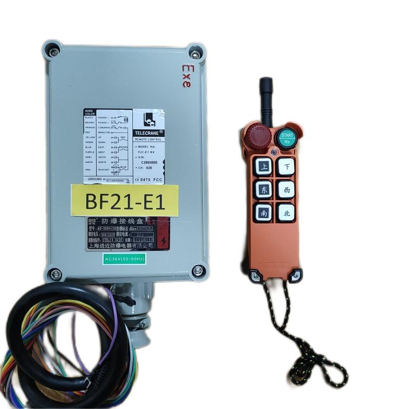 禹鼎遥控开关BF21-E1有防爆证书