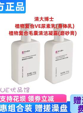 清大博士植物复合VE尿素