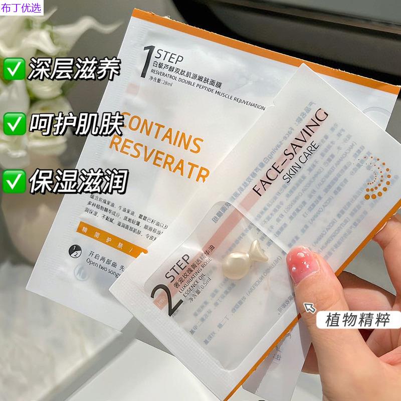 FACESAVING白黎芦醇胶囊