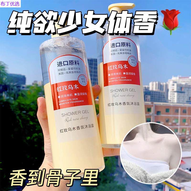 红玫乌木香氛沐浴露持久