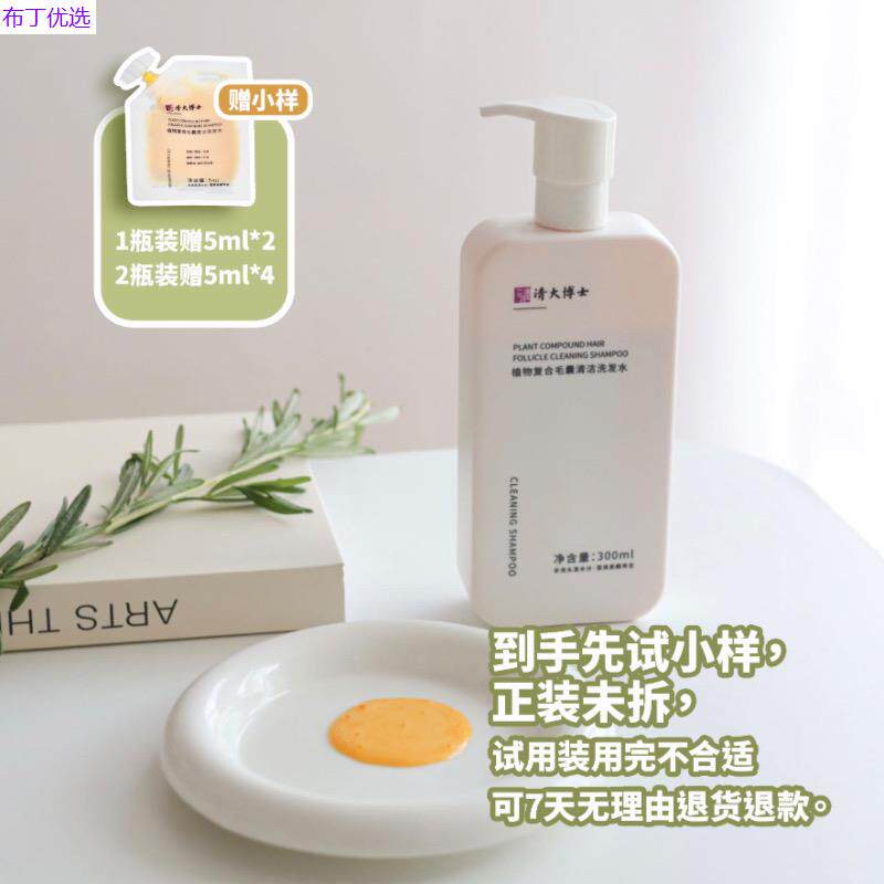 清大博士毛囊清洁洗发水300ml/瓶去屑止痒控油清爽防断发养护头皮