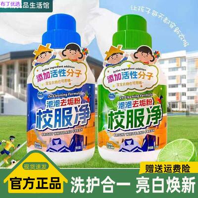 VML校服净泡泡去垢粉衣领