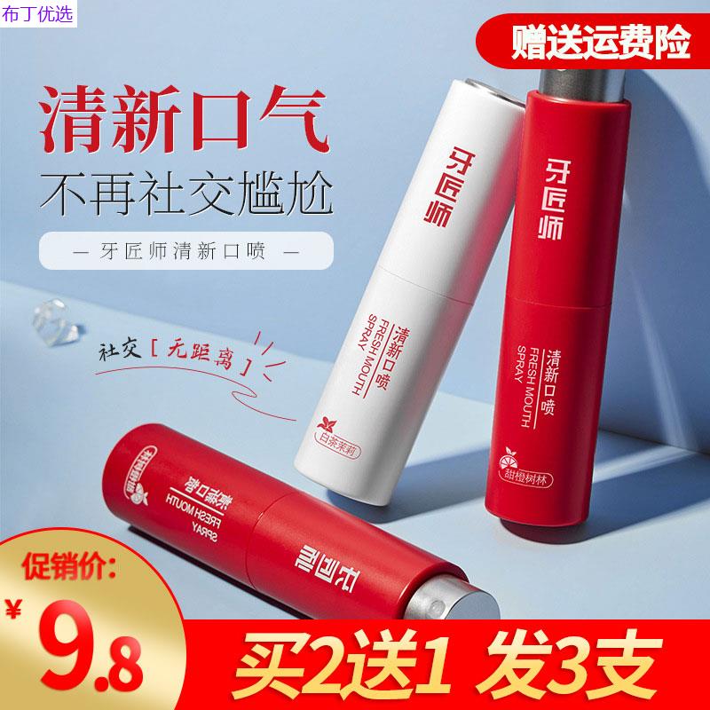 牙匠师清新口喷去口臭异图片