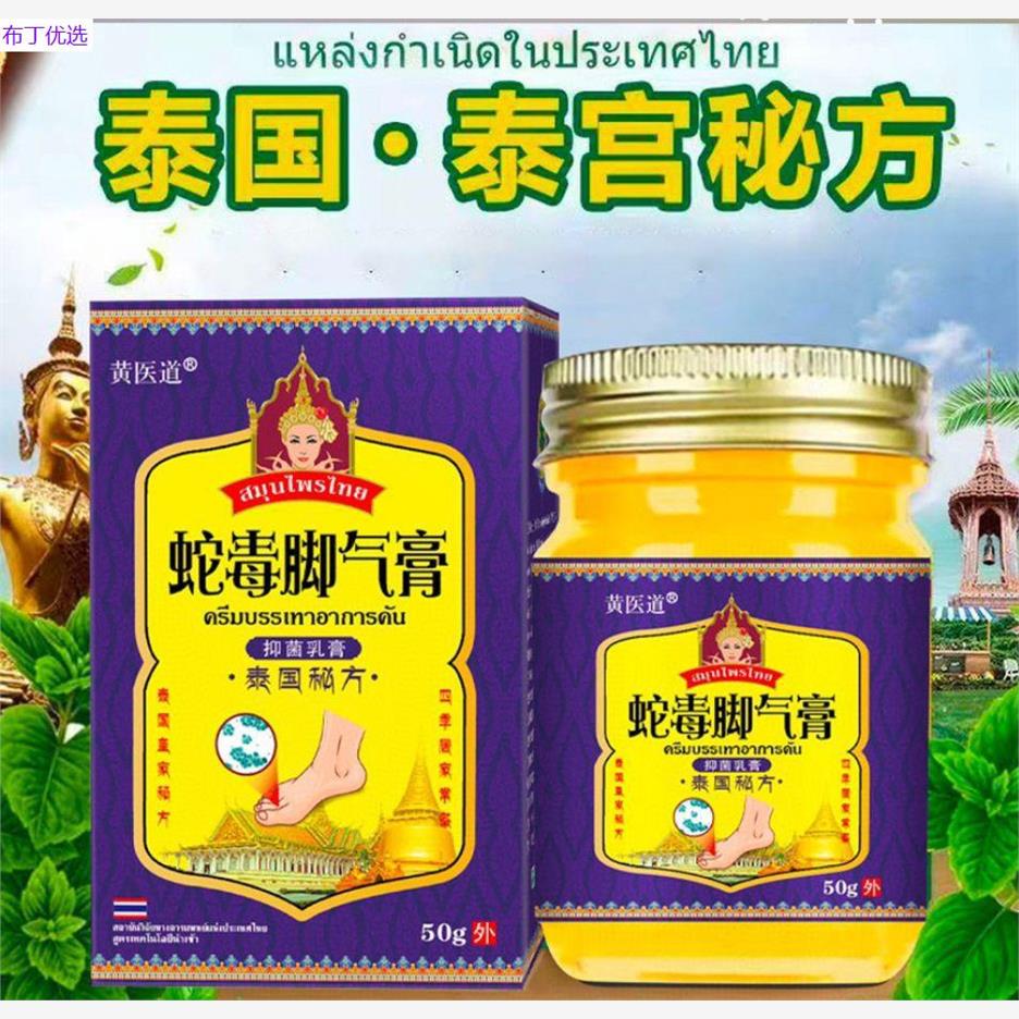 泰国蛇毒脚气膏抑菌止痒