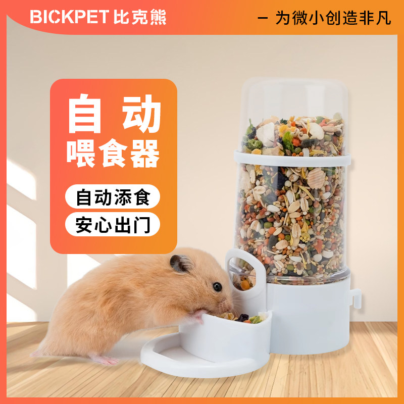 仓鼠自动喂食器金丝熊龙猫松鼠蜜袋鼯食盆吃饭小宠专用品粮食饭碗,宠物/宠物食品及用品,鼠类喂食器,淘宝优惠券,粉丝福利购,淘宝优惠卷