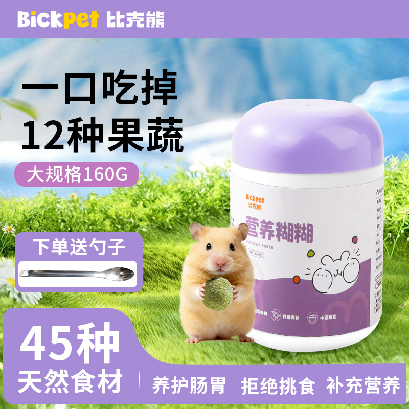 比克熊仓鼠营养糊糊金丝熊幼鼠辅食增肥长肉老年营养零食用品侏儒