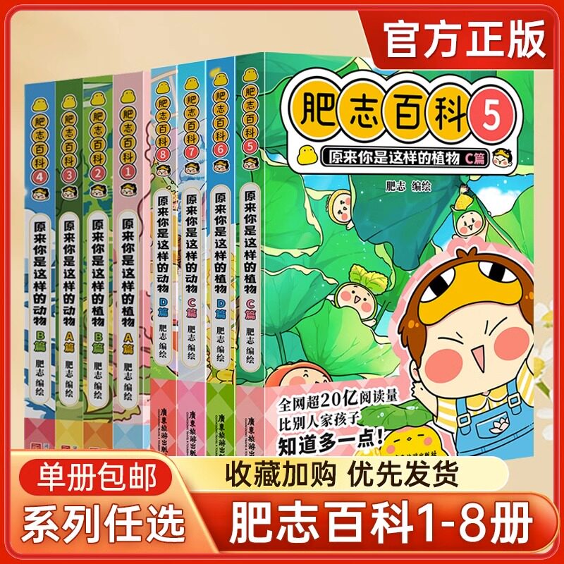 【官方正版】肥志百科1-8册 肥志新作如果历史是一群喵作者儿童百科科普历史漫画畅销漫画书籍新华正版假如历史是一群喵BK怎么样,好用不?