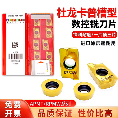 杜龙卡普铣刀片 DP5320 APMT1604PDER APMT1135PDER RPMT1204-M-C