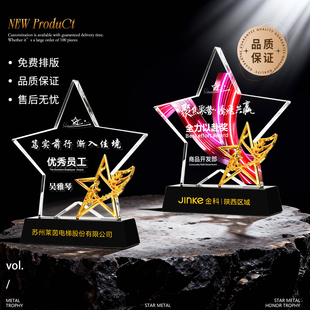 五角星奖杯定制水晶刻字团队比赛冠亚季年会优秀员工定做荣誉纪念