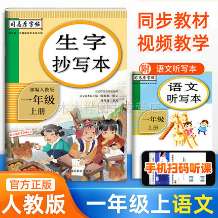 2022秋配人教部编版生字抄写小学教辅