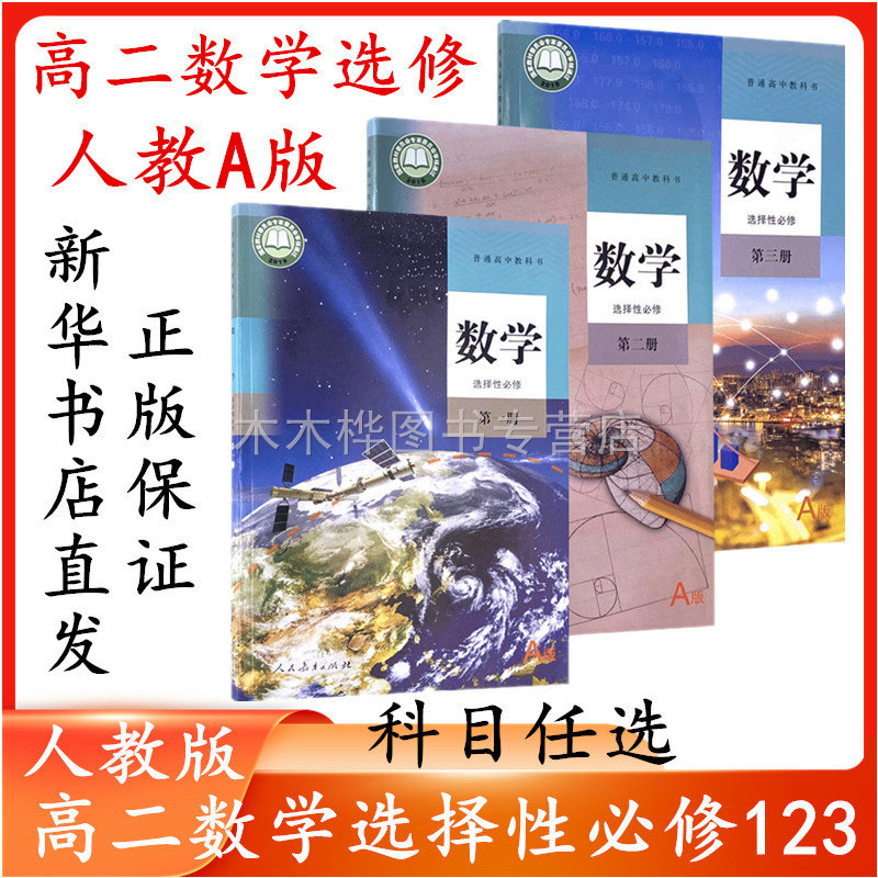 人教A版高中数学选择性必修123