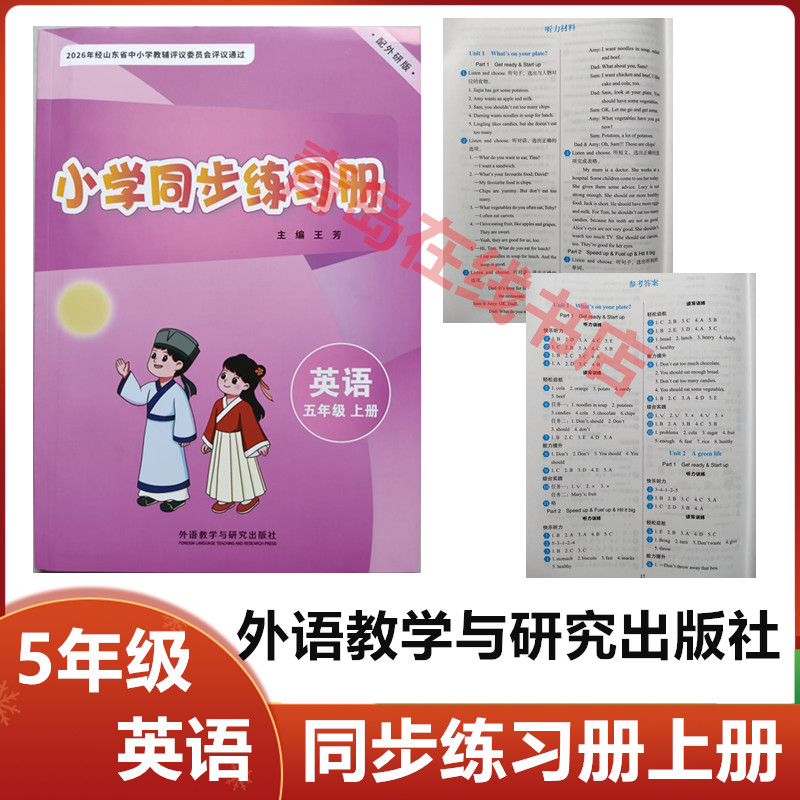 2026秋新版配外研版小学同步练习册英语五年级上册(三起点)外语教学与研究出版社小学5年级英语上册同步练习册上册配外研版