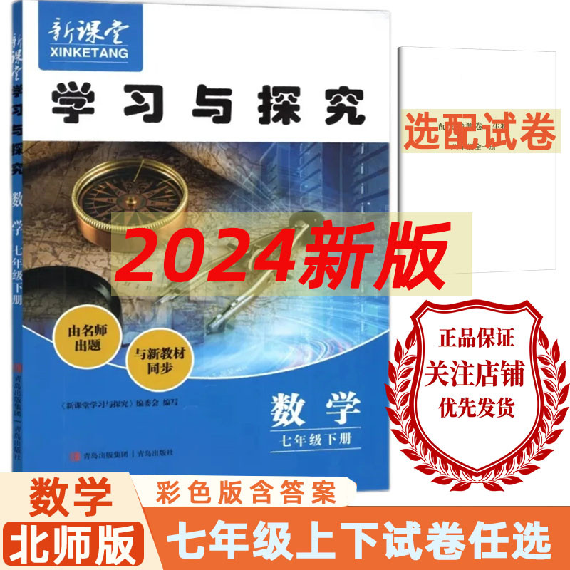 2024春新课堂学习与探究数学七年级下册青岛出版社[含卷/不含卷]任选配北师大版初中7年级新课堂同步练习册