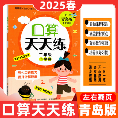 2025春青岛版口算天天练二年级下册青岛出版社小学二年级下学期口算天天练同步练习