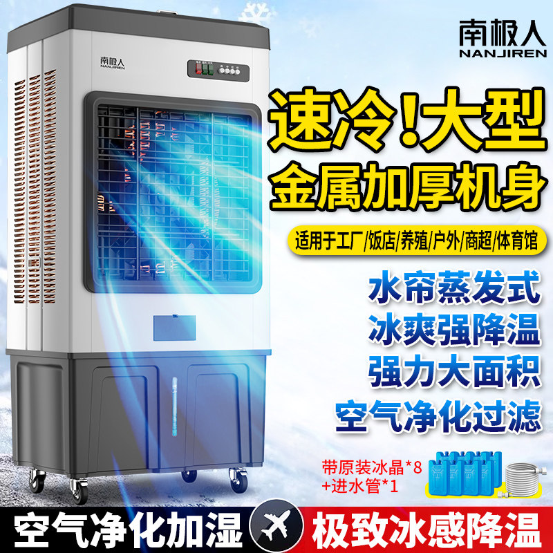 【南极人】工业冷风机家用空调扇