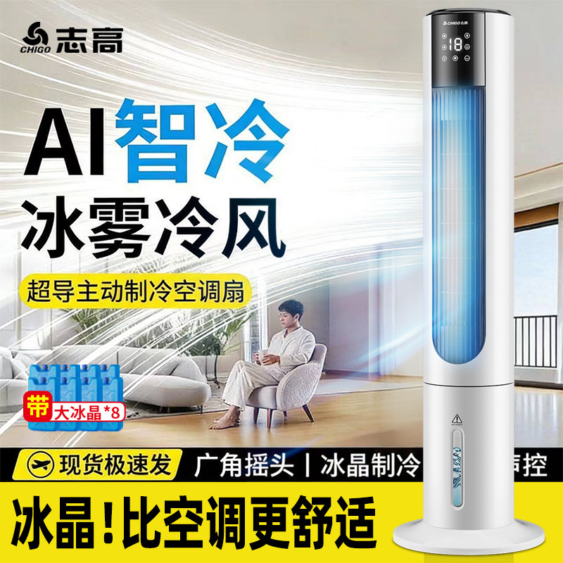 志高冷风扇空调扇加水加冰单冷