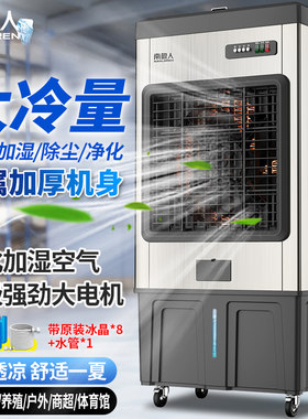 南极人空调扇冷风机工业商用