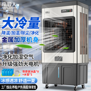 南极人空调扇冷风机工业商用