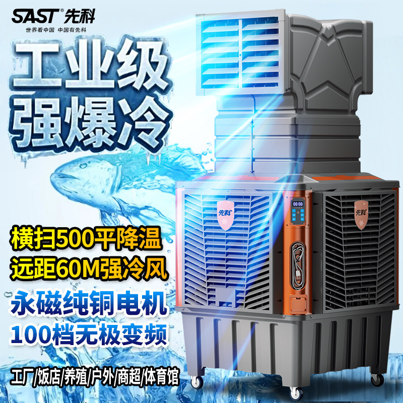 先科工厂商用冷风机可移动