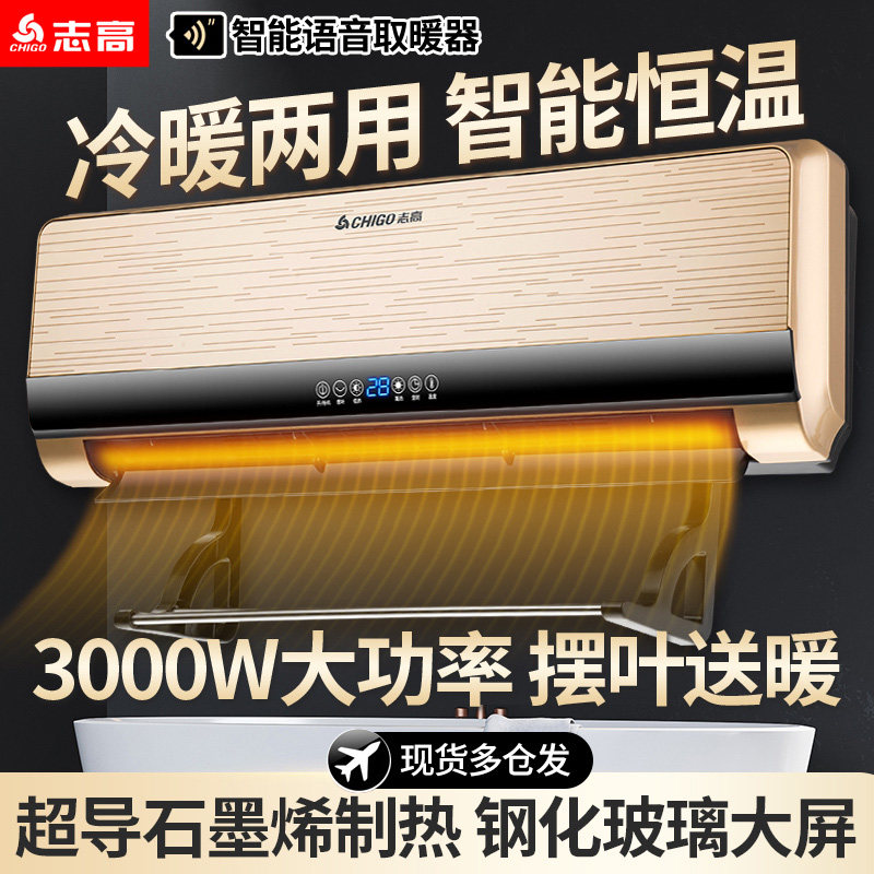 志高暖风机壁挂式取暖器浴室防水