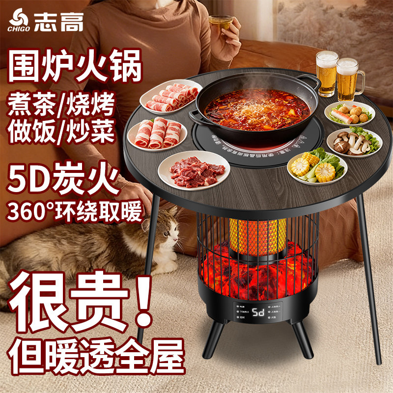 志高围炉煮茶烧烤火锅煮茶取暖