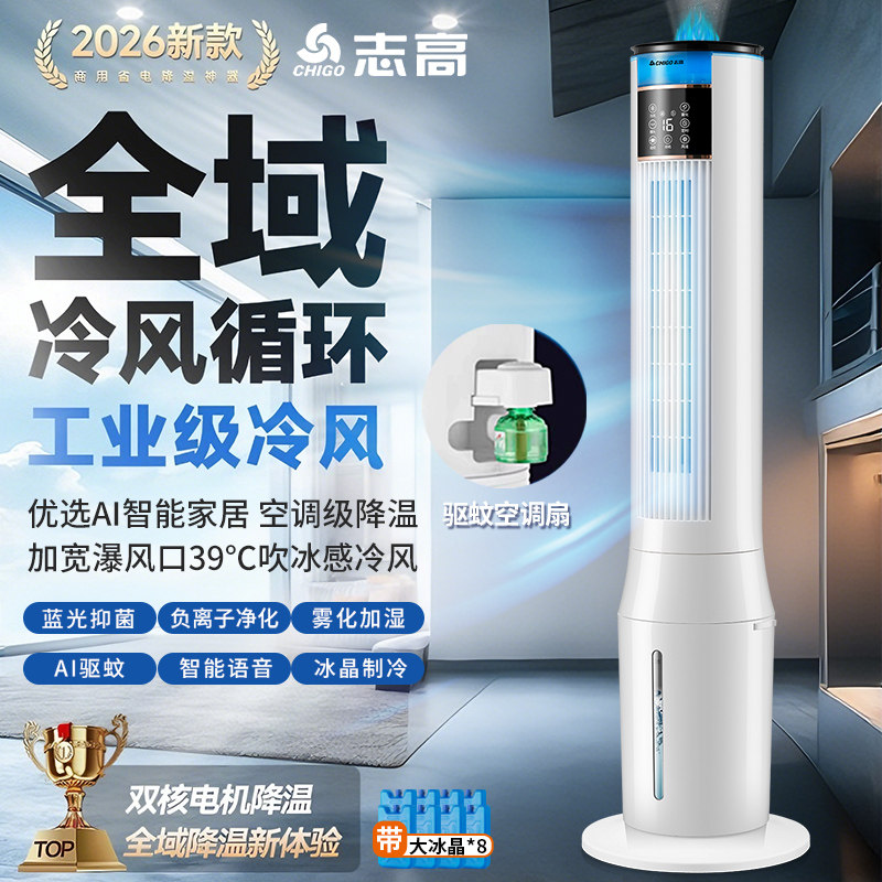 志高空调扇水冷塔扇制冷落地扇