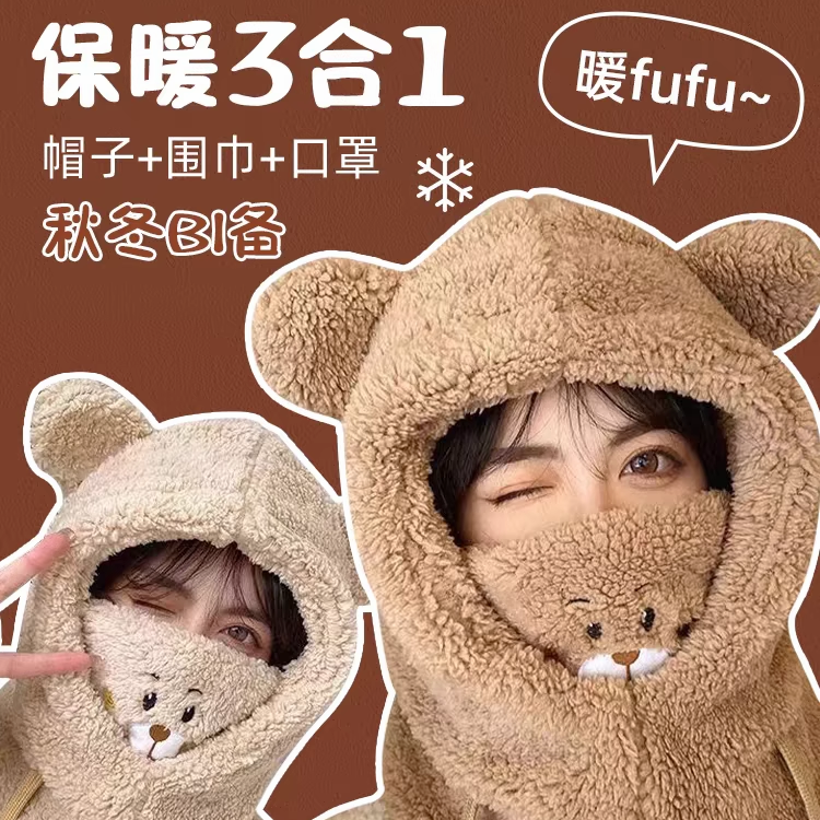 可爱小熊三合一口罩帽子冬季防风