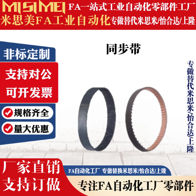 怡和达同步带ECP11-2S3M5