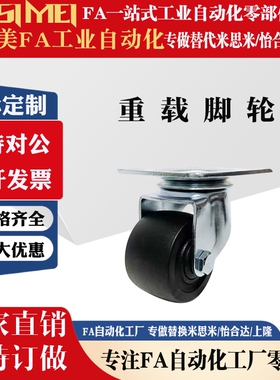 CJHB/CKHB脚轮CKH/CJH50/65/75 替代米思米 现货直发 质量保证