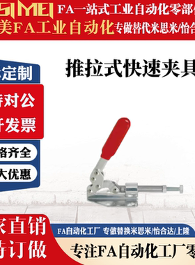 MC08-1 肘夹横压型 推拉式快速夹钳夹具 WDC36010M WDC36020M夹钳