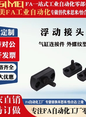 替代怡和达浮动接头WHH01M322WHH02WHH11WHH12 紧凑型 气缸连接件