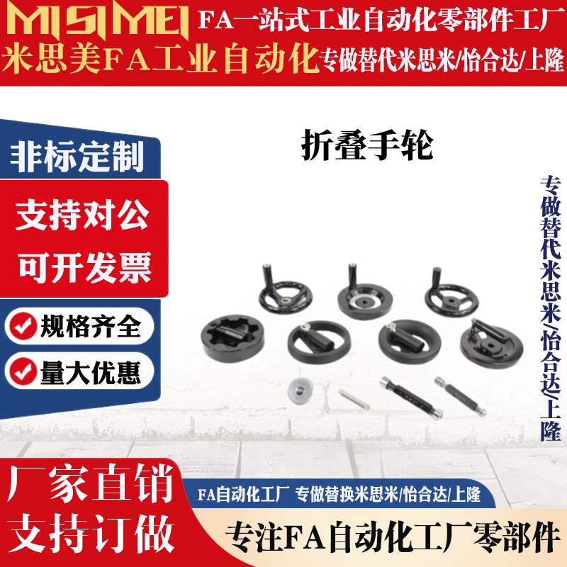 可折三辐条圆轮缘手轮 PHLFM80/100/125/140-10/12/14 手柄可折型
