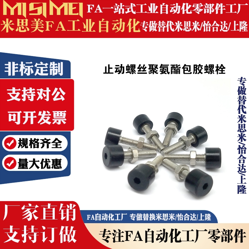 带低弹性橡胶螺栓UNST3/4/5/6/8/10-10/15/20/30/40/M3/M4/M5/M6