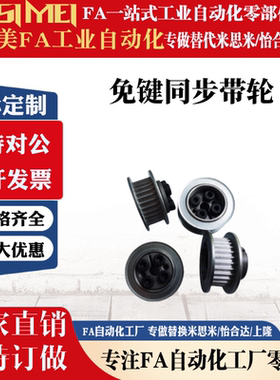 替代米思米同步带轮HTLA40S5M150-E/F HTLA44S5M150-E/F 带涨紧套