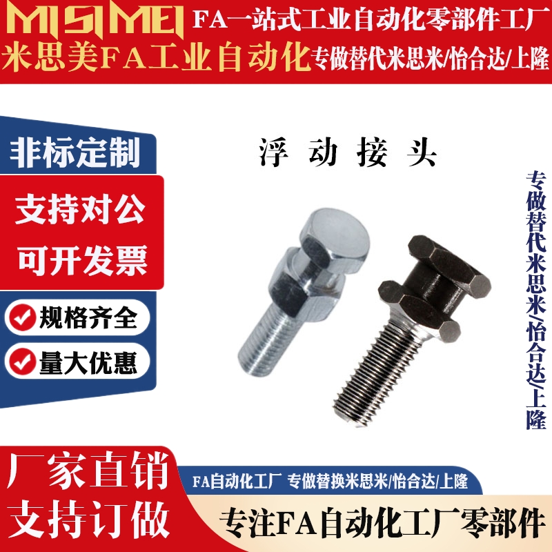 FJD3-0.5-3 FJD6-1.0-4 FJDL8-1.25-8-5替代浮动接头标准外螺纹型