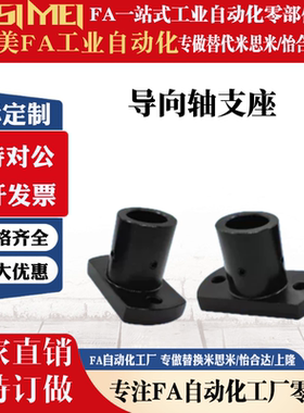 替代安装用底座通孔型RBN03 MFSLF导向轴支座底座用支座支架RBN01