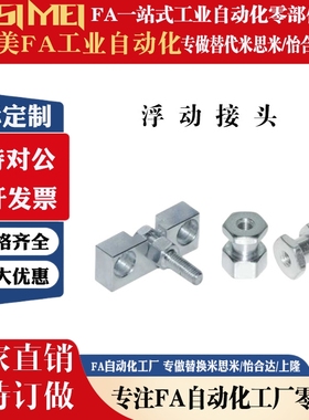 浮动接头固定座FJRHA JDHA4-0.7 HLRC10 HLRA13 16 18气缸连接件