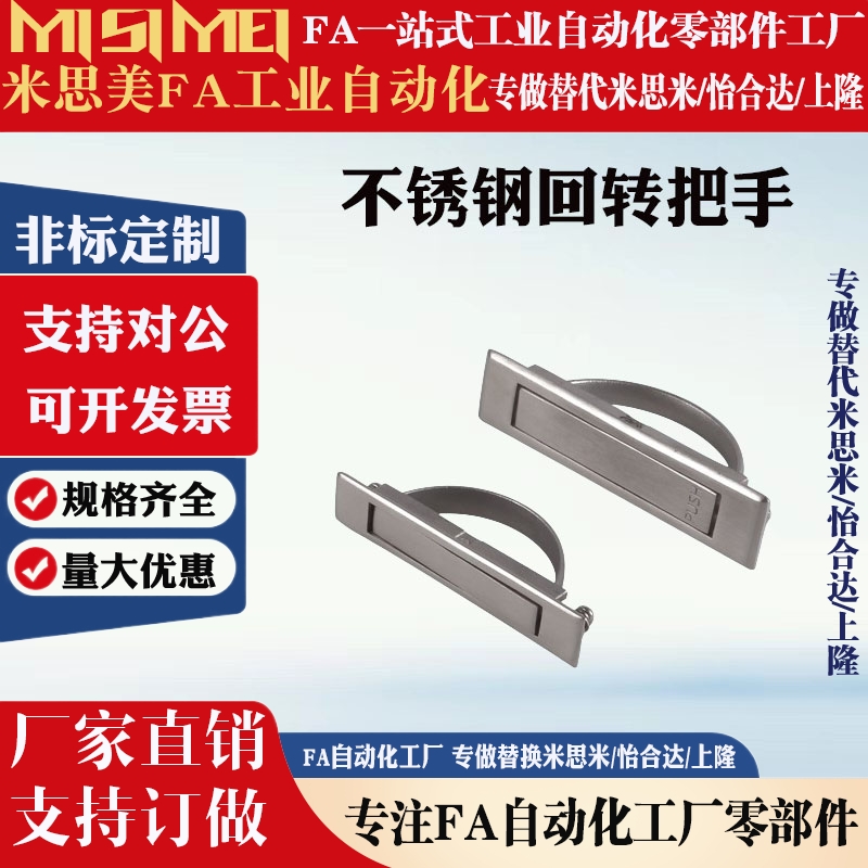 PULN-100 锌合金旋转拉手 上隆款配电柜暗装把手 隐形 柜门提手