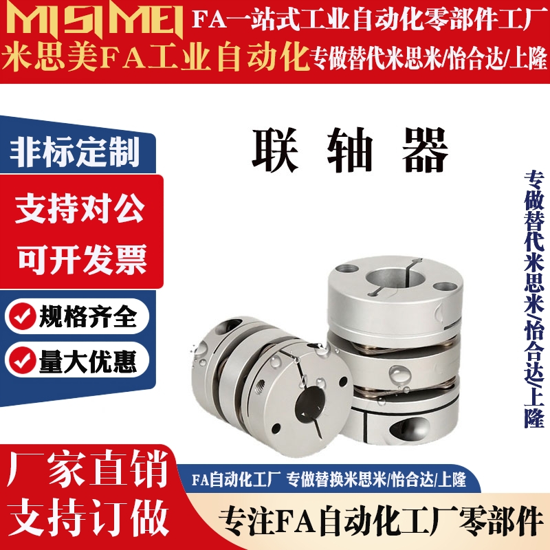 联轴器 GCPSW20/26/29/33/39-d4/5/6.35/8/10/11/12/14 双膜片