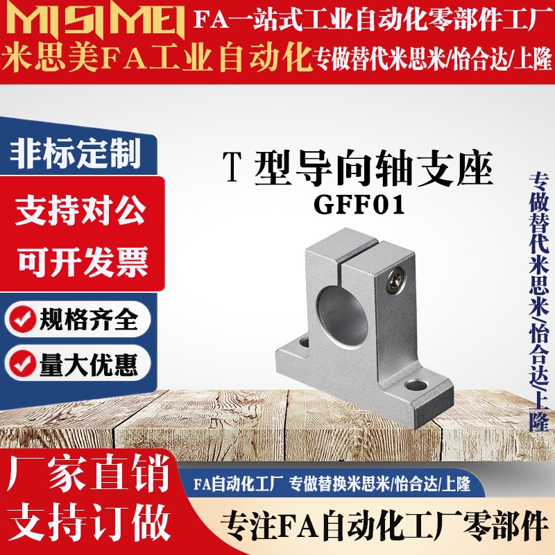 固定座直线光轴立式支撑架SK8 10 12 13 16 20 25 30 35 40 50 60