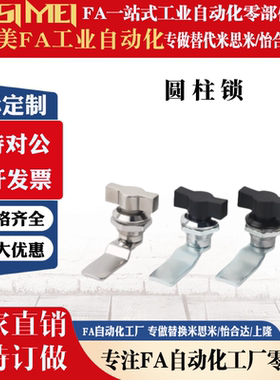 T形圆柱锁XAS51/52/53/54/55/56 XAS75/76/77/78执手锁 工业柜锁