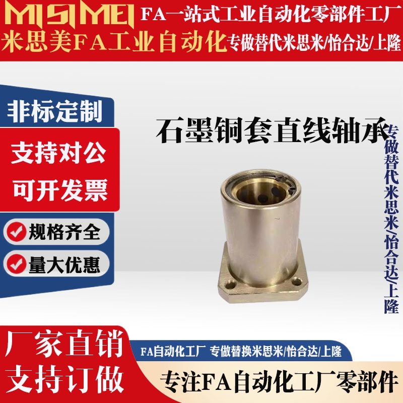 直线轴承方法兰轴承石墨铜套LMK20 30 40 50UU TB