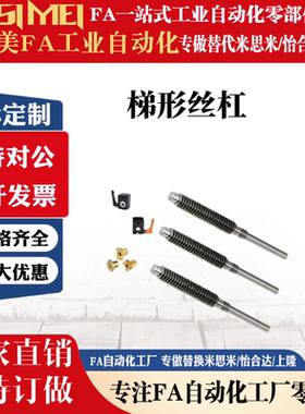 同款怡合达梯形丝杠 LHY22 LHY26 LHY22-D16 LHY26-D20可非标定制