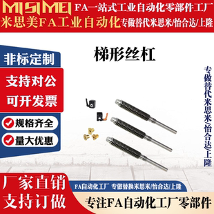 同款怡合达梯形丝杠 LHY22 LHY26 LHY22-D16 LHY26-D20可非标定制