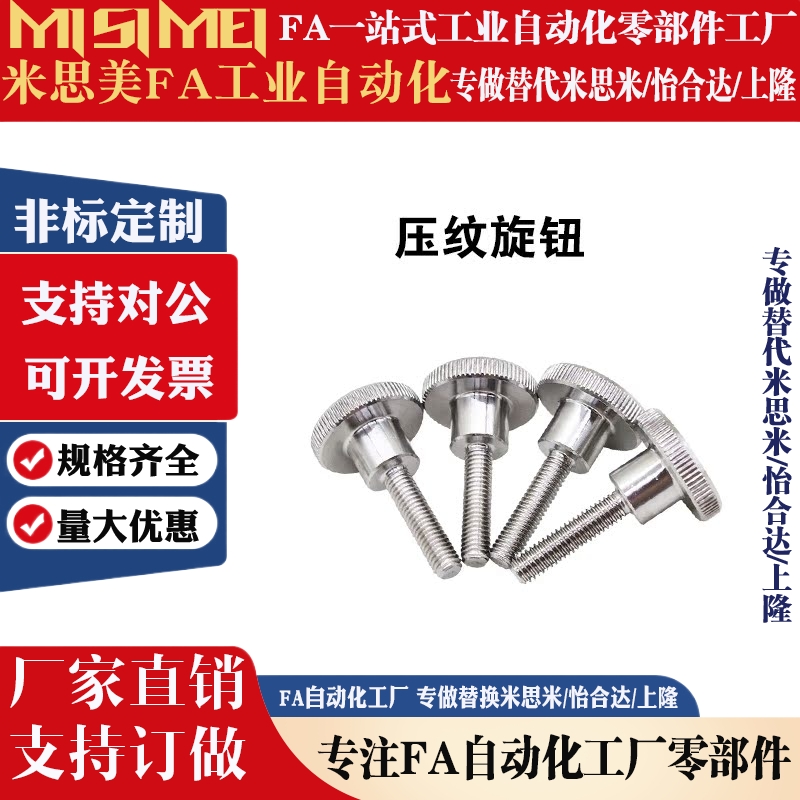替代米思米加厚型压纹旋钮 NKBA3/4-6/10/16-5/6/7/8/9/11/12/17