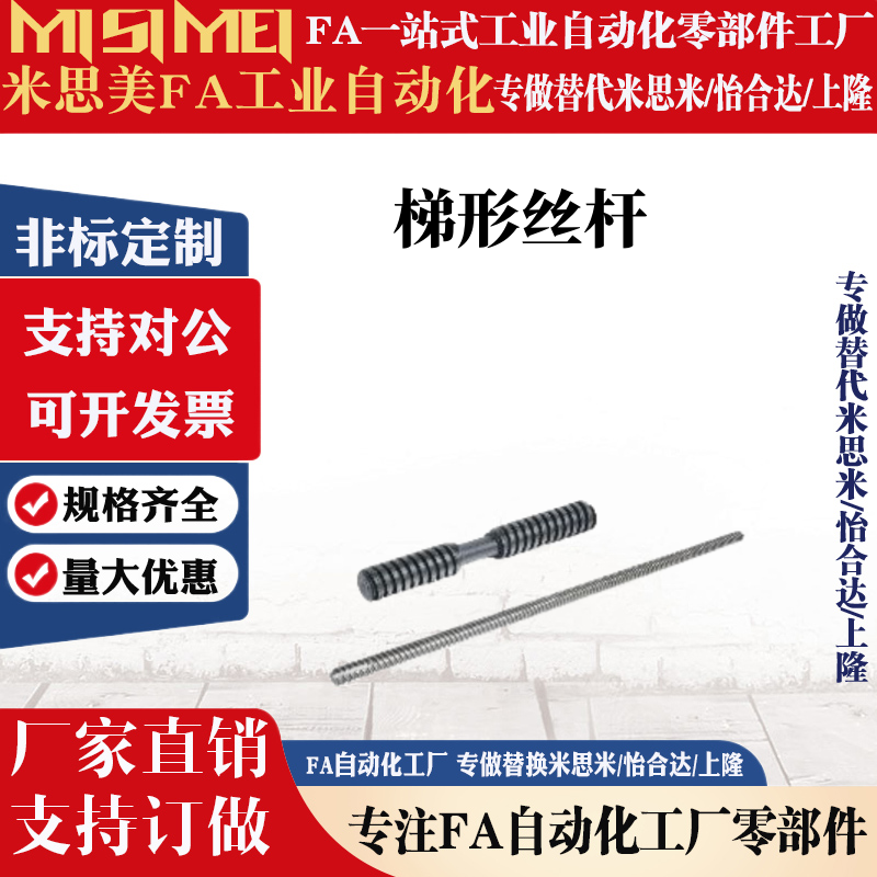 同款怡合达梯形丝杠LHJ02 LHJ06 LHJ12LHJ16LHJ22LHJ32可非标定制