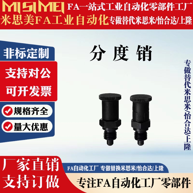 嵌入式弹簧分度销/自锁型轻载/旋钮柱塞PMXYSL/PMXYSH10/12/16/20
