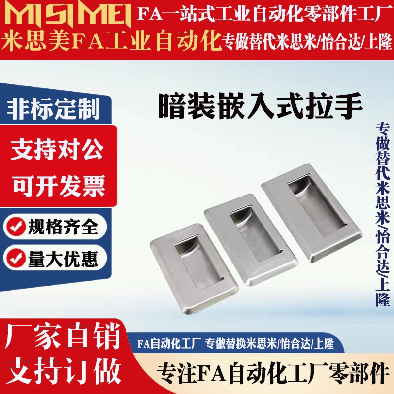 替代米思米暗装把手UWANDC105/115/125不锈钢嵌入式拉手 提手