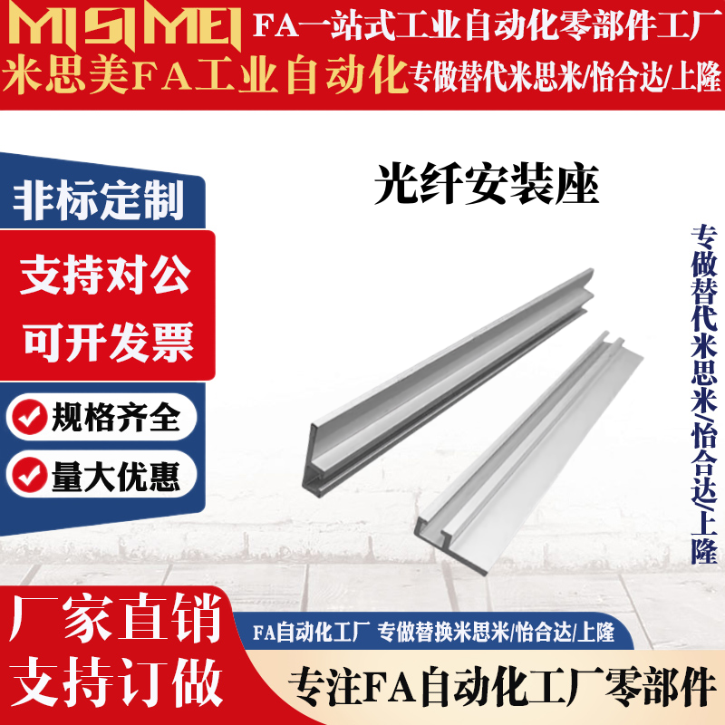 同怡和达尺寸ATS05-628-50-100-150双槽导轨铝合金型材光纤安装座